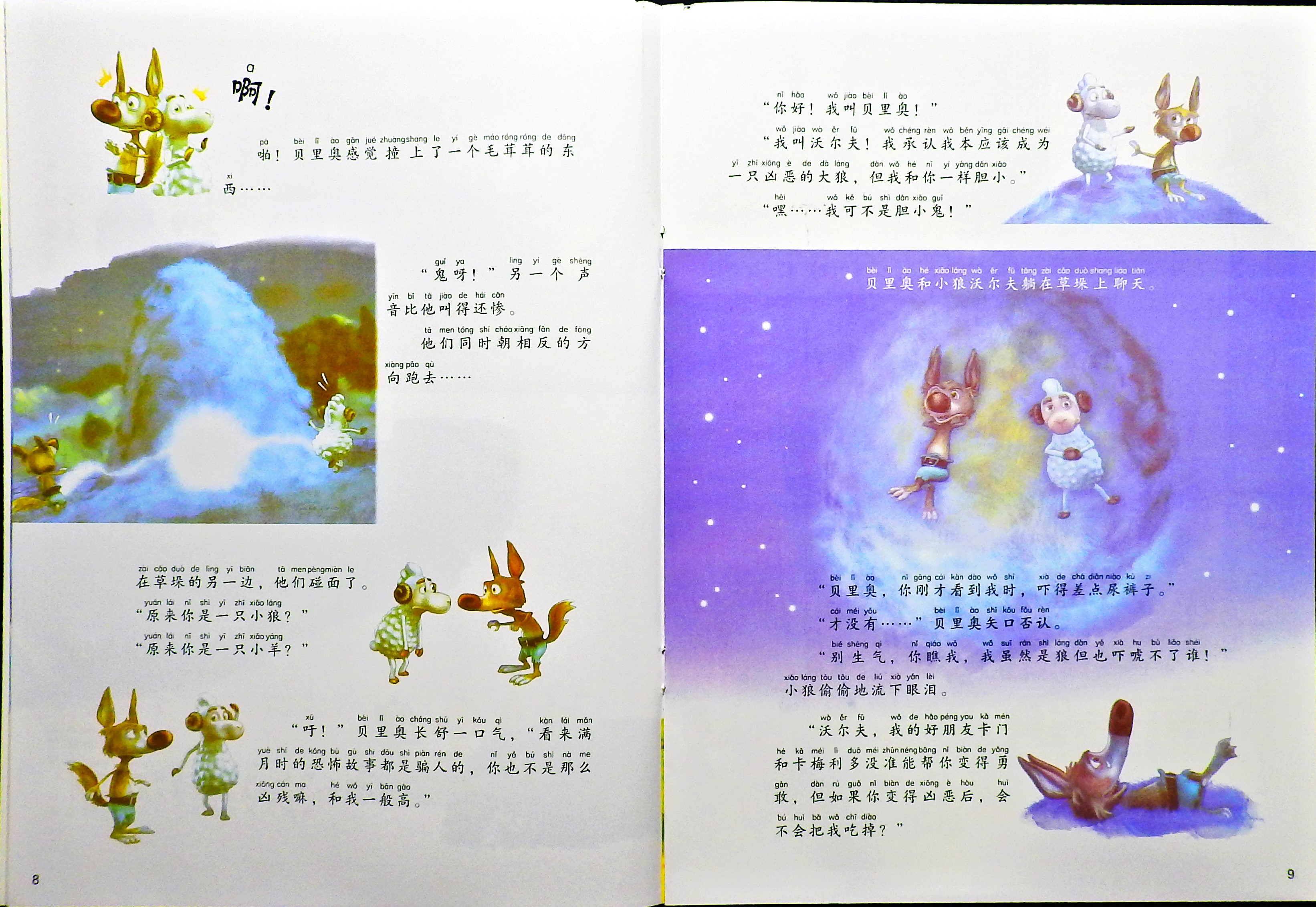 我的胆子变大了 (06),绘本,绘本故事,绘本阅读,故事书,童书,图画书,课外阅读